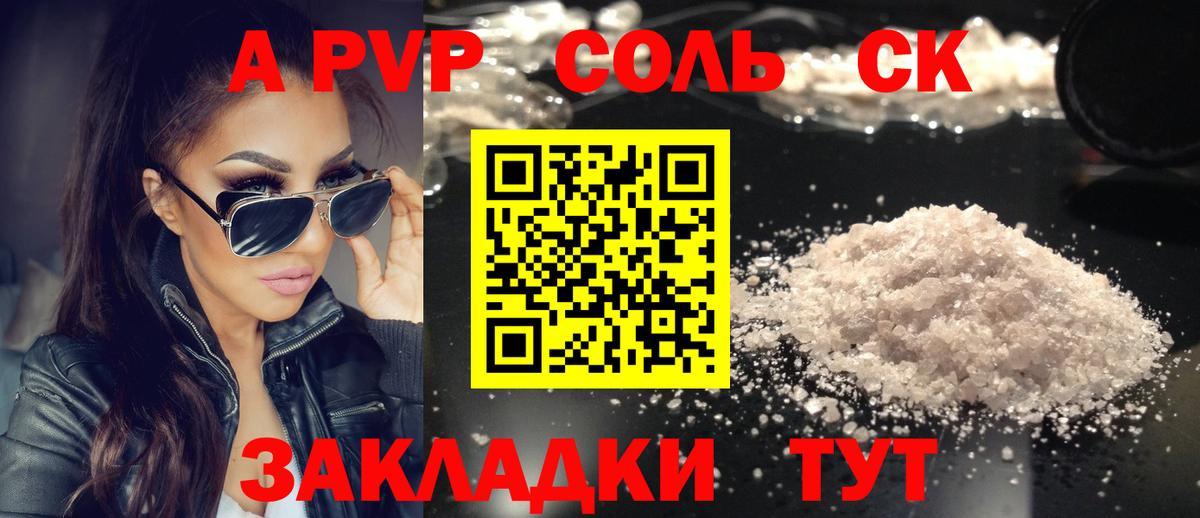 A-PVP Crystall  Альфа ПВП VHQ  Солнечногорск  A PVP СК КРИС  Вход с VPN 