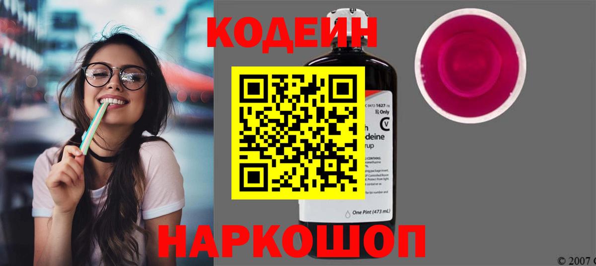 Солнечногорск  Codein напиток Lean (лин)  Вход с VPN 