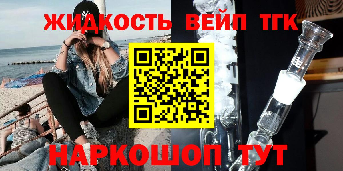 продажа наркотиков  Дистиллят ТГК вейп с тгк  Вход с VPN  Солнечногорск 